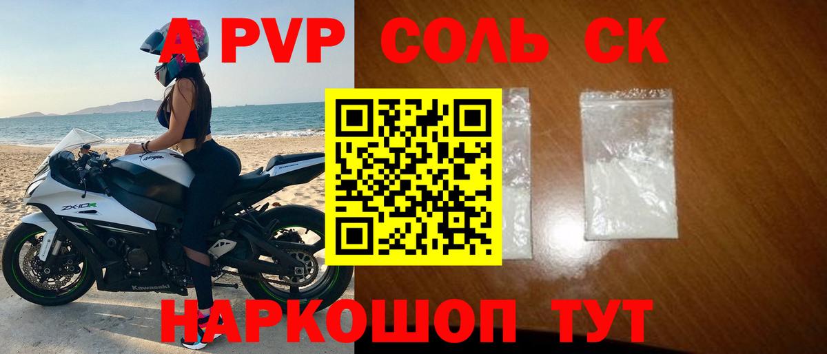 Alpha-PVP Соль Туапсе