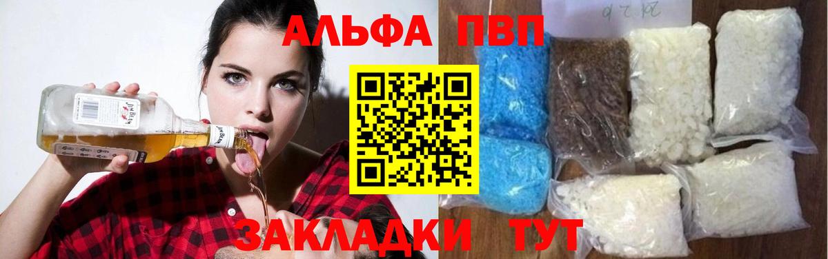 A-PVP кристаллы  цены наркотик  Вход с VPN  Туапсе  APVP Crystall 