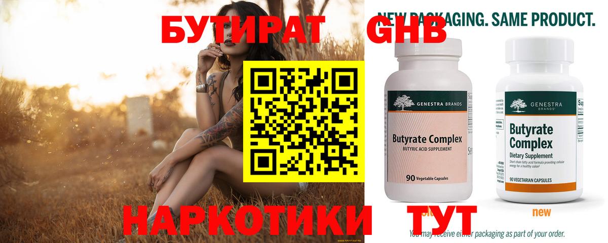 БУТИРАТ BDO Туапсе
