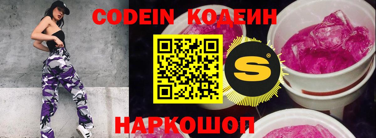 Codein напиток Lean (лин)  Кодеиновый сироп Lean напиток Lean (лин)  Туапсе  Вход с VPN 