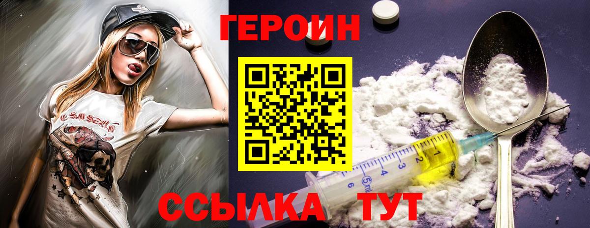 Туапсе  ГЕРОИН афганец  Героин  Вход с VPN 