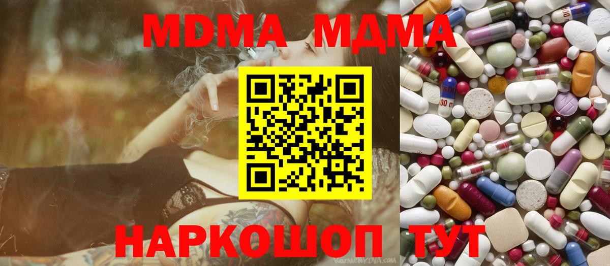 Туапсе  MDMA VHQ  MDMA  Вход с VPN  MDMA кристаллы 