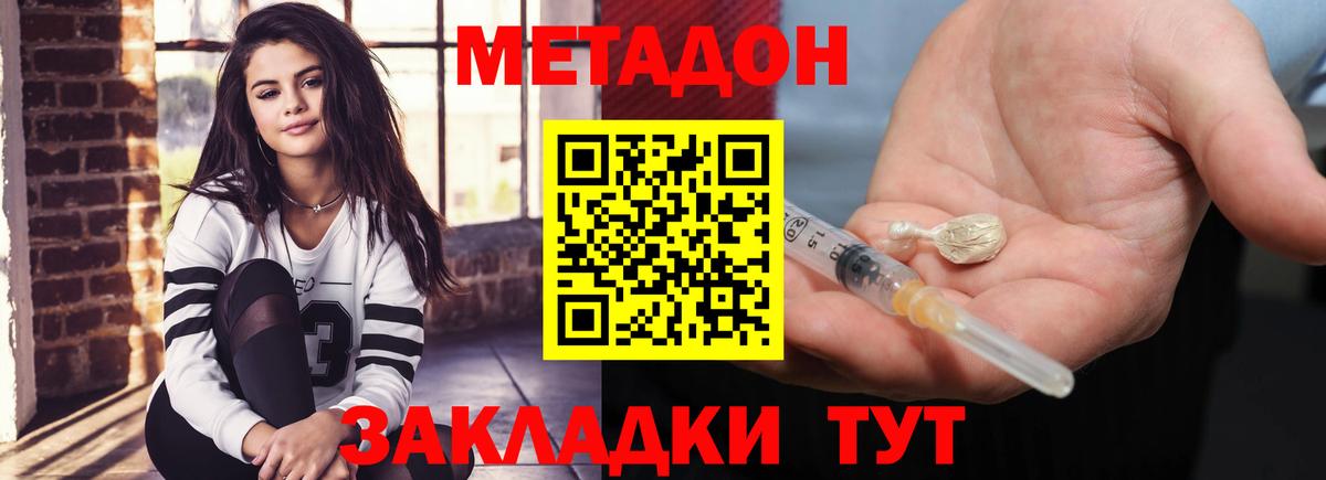 МЕТАДОН VHQ  Вход с VPN  Метадон methadone  Туапсе 