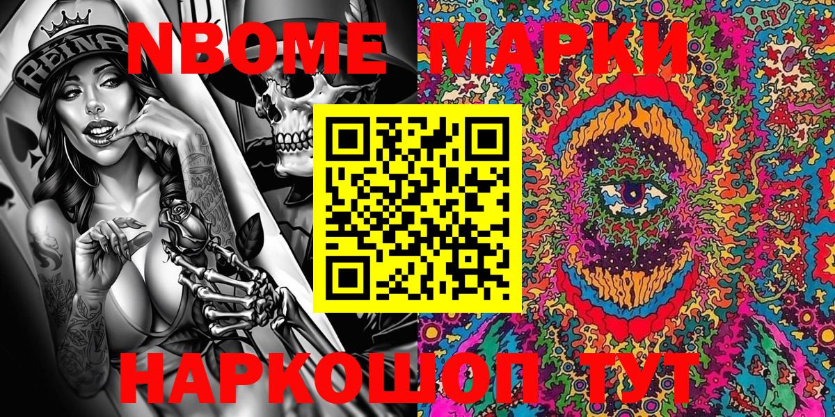 Туапсе  Марки 25I-NBOMe 1,8мг  Марки 25I-NBOMe 1,8мг  Вход с VPN 